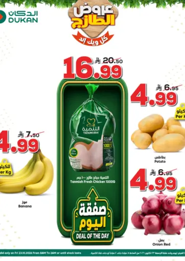 عروض الطازج