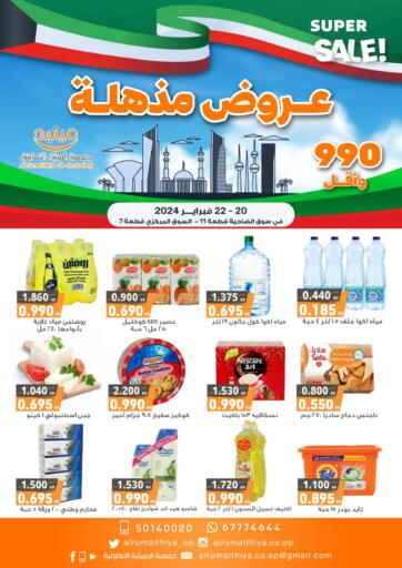 Kuwait - Kuwait City Al Rumaithya Co-Op  offers in D4D Online. Amazing Offers. . Till 22nd February
