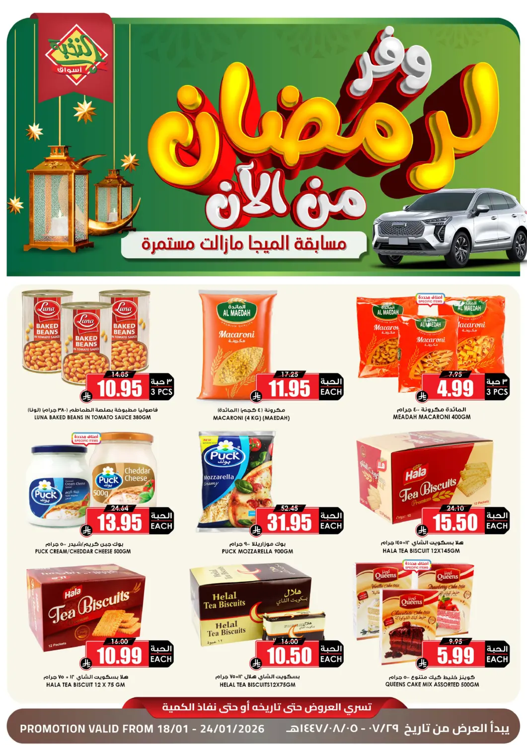 عروض أسواق النخبة مملكة العربية السعودية, السعودية, سعودية - خميس مشيط في دي٤دي أونلاين. وفر لرمضان من الآن. . حتى ٢٤ يناير