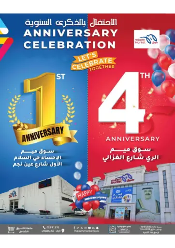 شركة سوق ميم المركزي - الإحتفال بالذكرى السنوية in الكويت Offers - الكويت الإحتفال بالذكرى السنوية