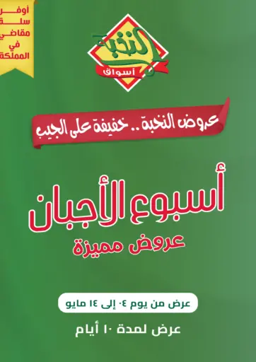 Prime Supermarket - Cheese Week in Saudi Arabia Offers - Saudi Arabia Cheese Week