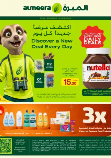 اكتشف عرضاّ جديداّ كل يوم