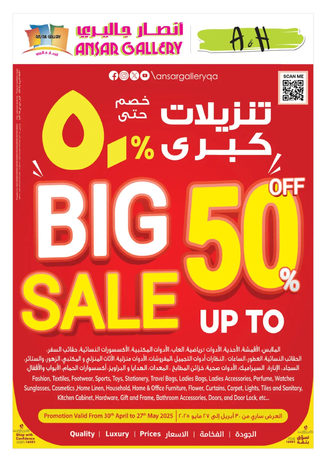 عروض أنصار جاليري قطر - الخور في دي٤دي أونلاين. تنزيلات كبرى خصم حتى ٥٠٪. . Till 13th May