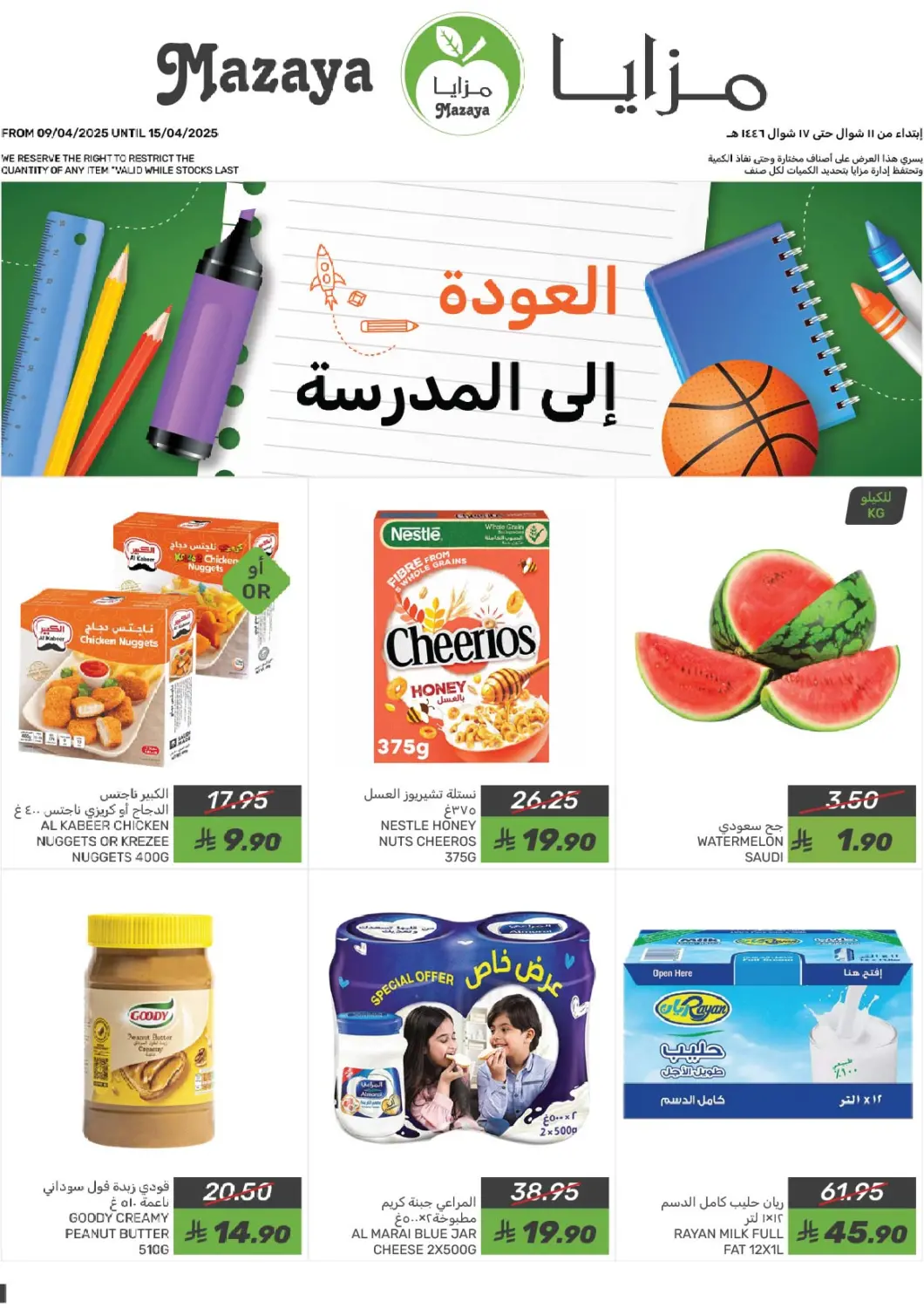 KSA, Saudi Arabia, Saudi - Qatif Mazaya offers in D4D Online. Back To School. . Till 15th April