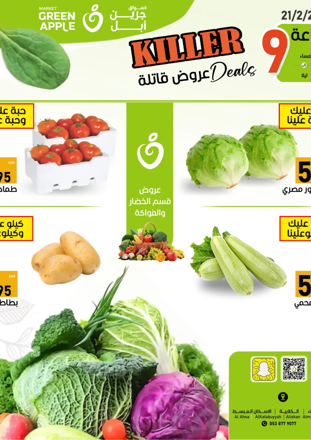 KSA, Saudi Arabia, Saudi - Al Hasa Green Apple Market offers in D4D Online. Killer Deals. . Only On 21st February