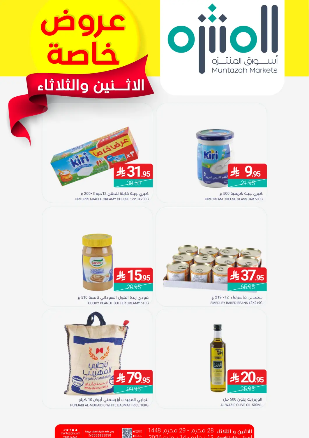 KSA, Saudi Arabia, Saudi - Dammam Muntazah Markets offers in D4D Online. Special Offer. . Till 14th July
