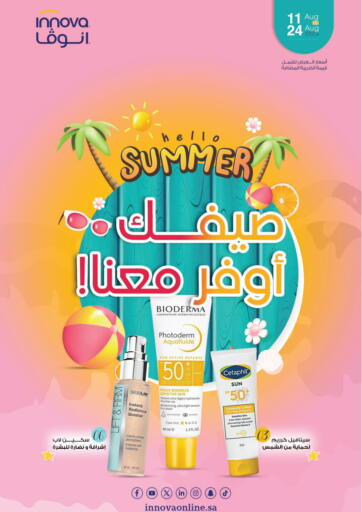صيفك أوفر معنا