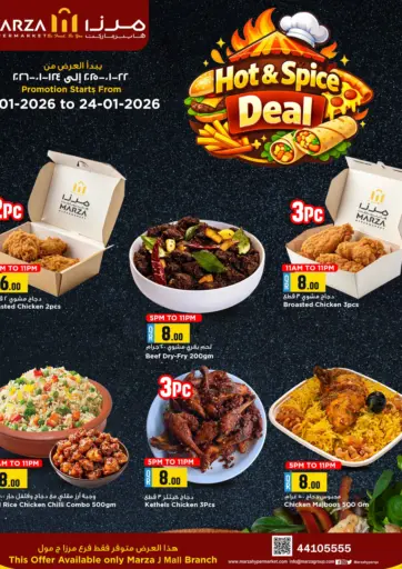 عروض حارة ومتبلة في فرع جي مول