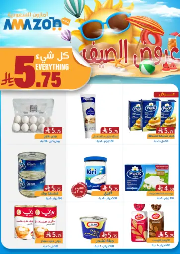 شركة امازون السعودية - عروض الصيف in المملكة العربية السعودية Offers - المملكة العربية السعودية عروض الصيف