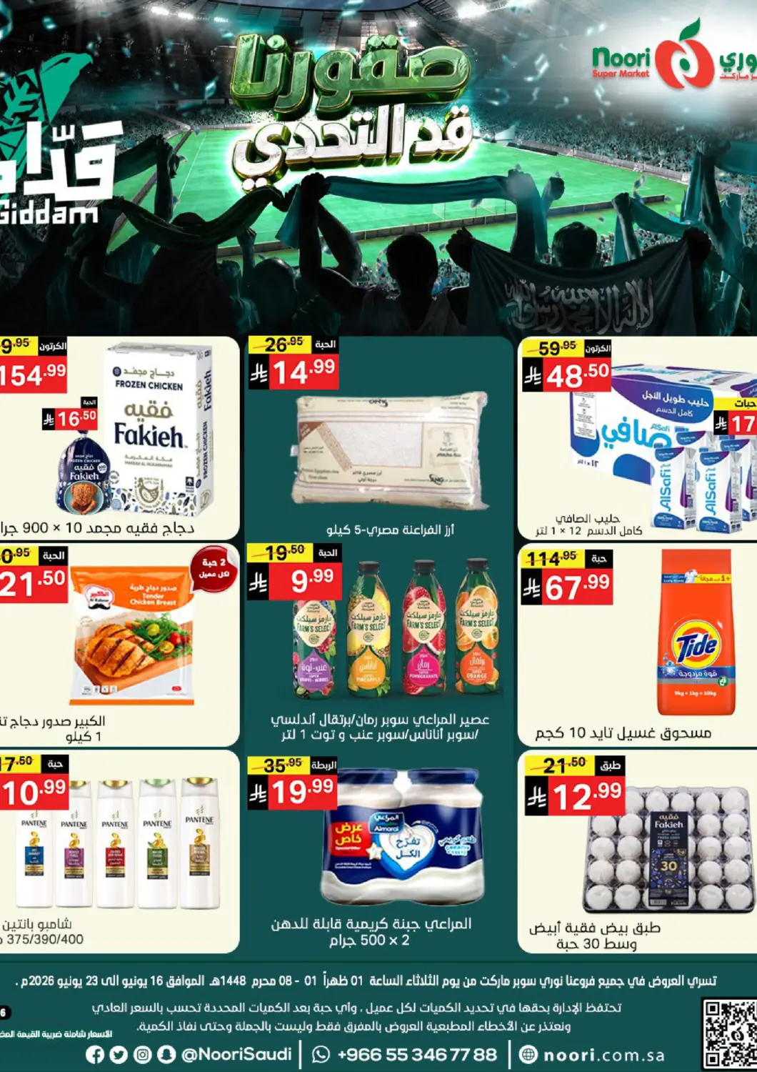 KSA, Saudi Arabia, Saudi - Jeddah Noori Supermarket offers in D4D Online. Our Falcons are up for the challenge. . Till 23rd June