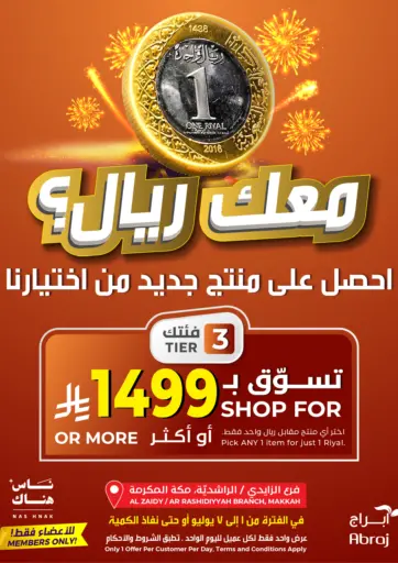 Maak Riyal? - (299SR, 999SR, 1499SR Conditions)