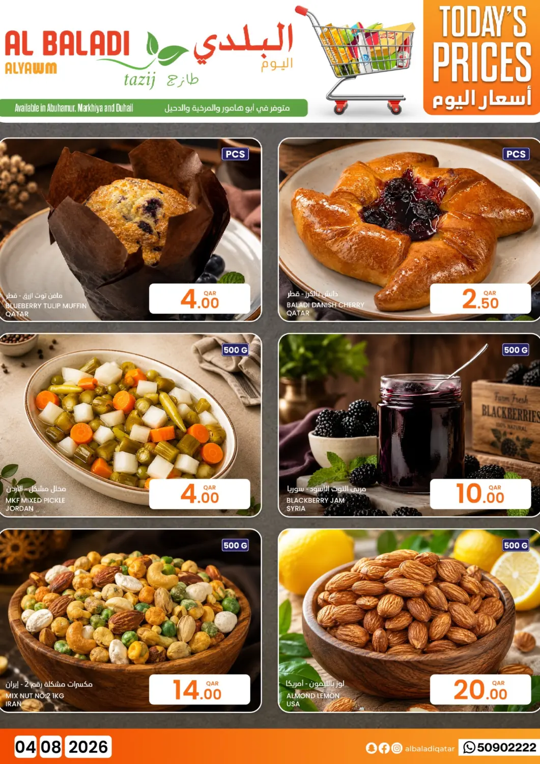 عروض البلدي اليوم قطر - الخور في دي٤دي أونلاين. Today Prices. . Only On 4th August