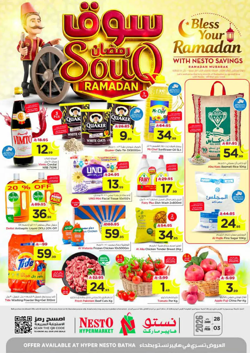 عروض نستو مملكة العربية السعودية, السعودية, سعودية - الرياض في دي٤دي أونلاين. سوق رمضان - البطحاء. . حتى ٣ فبراير