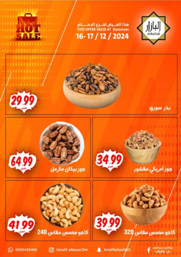 KSA, Saudi Arabia, Saudi - Dammam Bin Afif Bazaar offers in D4D Online. Hot Sale. . Till 17th December