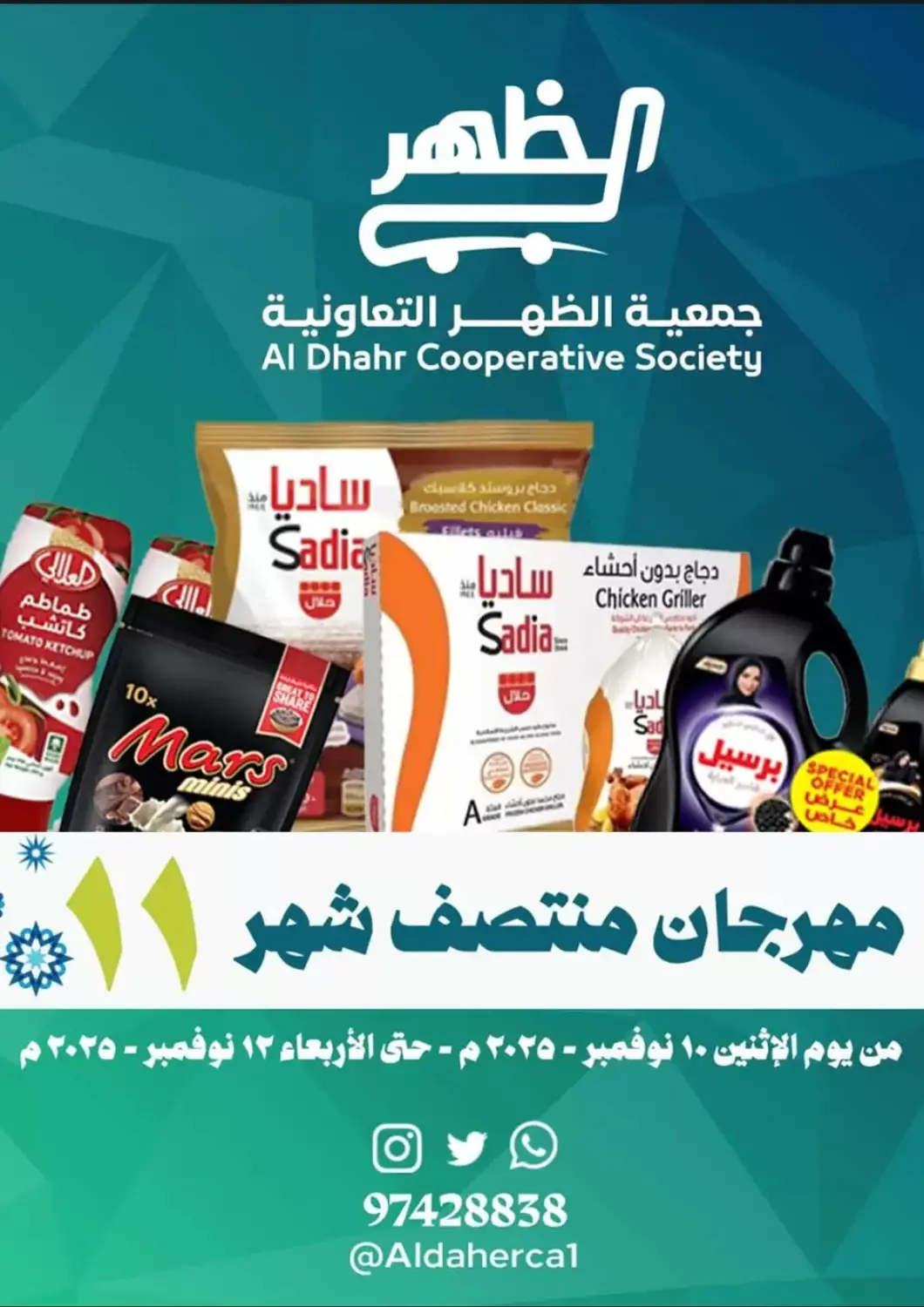 Kuwait - Ahmadi Governorate Al dhaher co-op society offers in D4D Online. Special Offer. . Till 12th November