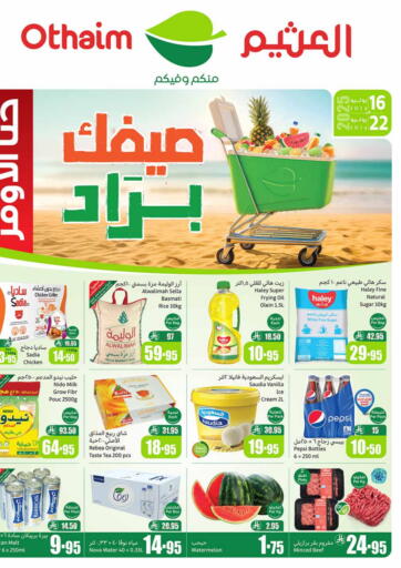 أسواق عبد الله العثيم - صيفك بارد in المملكة العربية السعودية Offers - المملكة العربية السعودية صيفك بارد