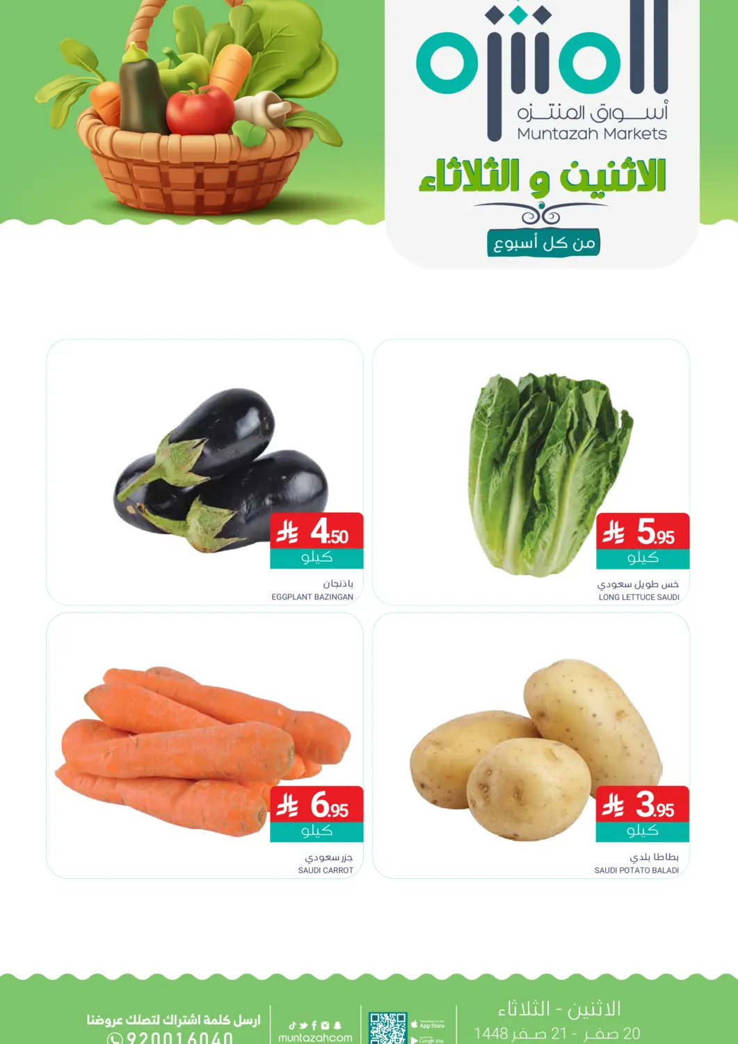 عروض اسواق المنتزه مملكة العربية السعودية, السعودية, سعودية - القطيف‎ في دي٤دي أونلاين. Fresh Offers. . Till 4th August