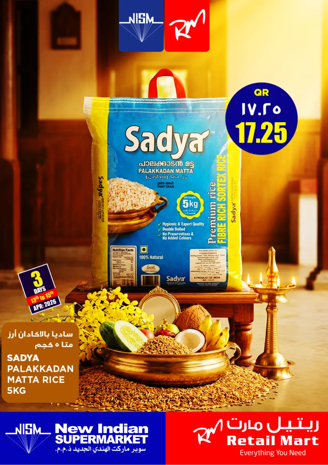 عروض سوبر ماركت الهندي الجديد قطر - أم صلال في دي٤دي أونلاين. عرض خاص. . حتى ١٥ أبريل