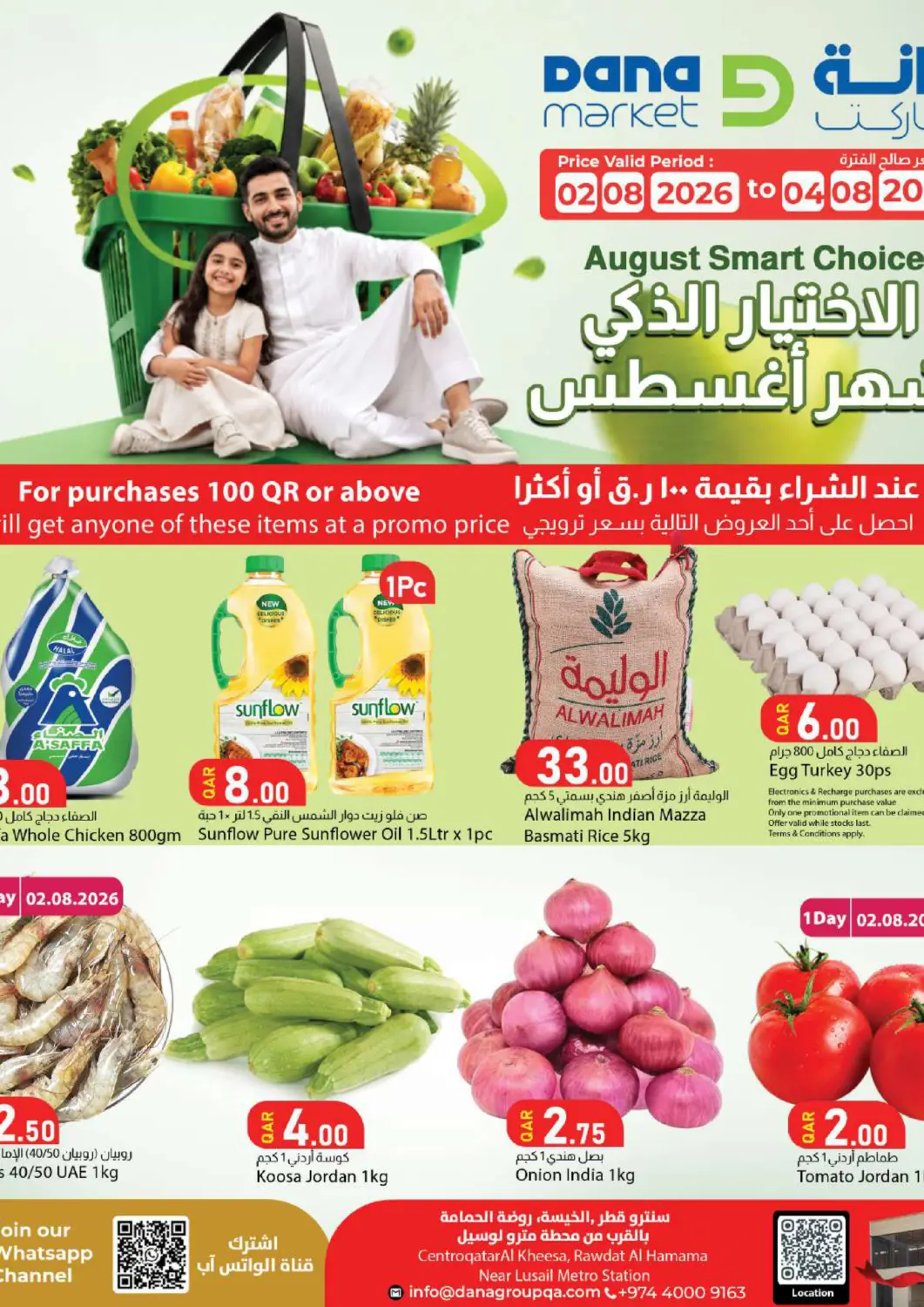 Qatar - Umm Salal Dana Market offers in D4D Online. August Smart Choice. . Till 4th August