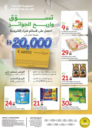 جمعية الامارات التعاونية - عروض خصة in UAE Offers - الإمارات العربية المتحدة عروض خصة