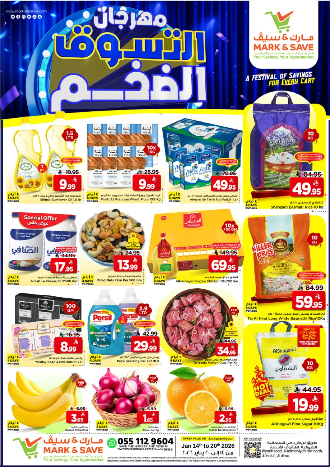 عروض مارك & سيف مملكة العربية السعودية, السعودية, سعودية - الأحساء‎ في دي٤دي أونلاين. مهرجان التسوق الضخم. . حتى ٢٠ يناير