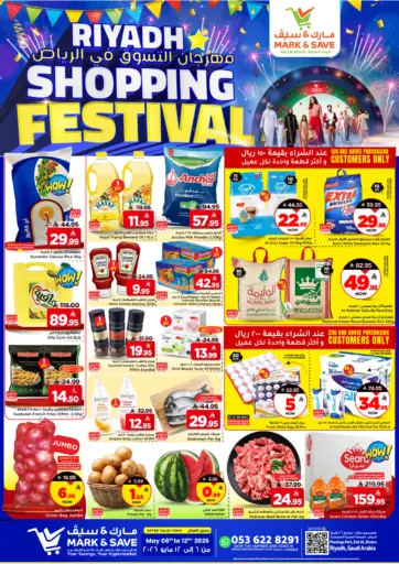 مهرجان التسوق في الرياض