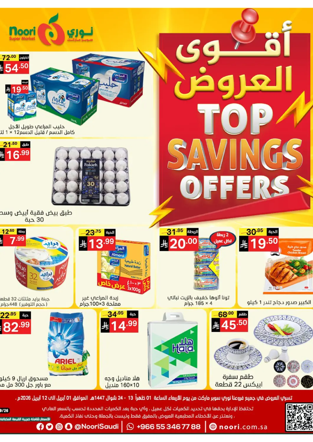 KSA, Saudi Arabia, Saudi - Jeddah Noori Supermarket offers in D4D Online. Top Saving Offers. . Till 12th April