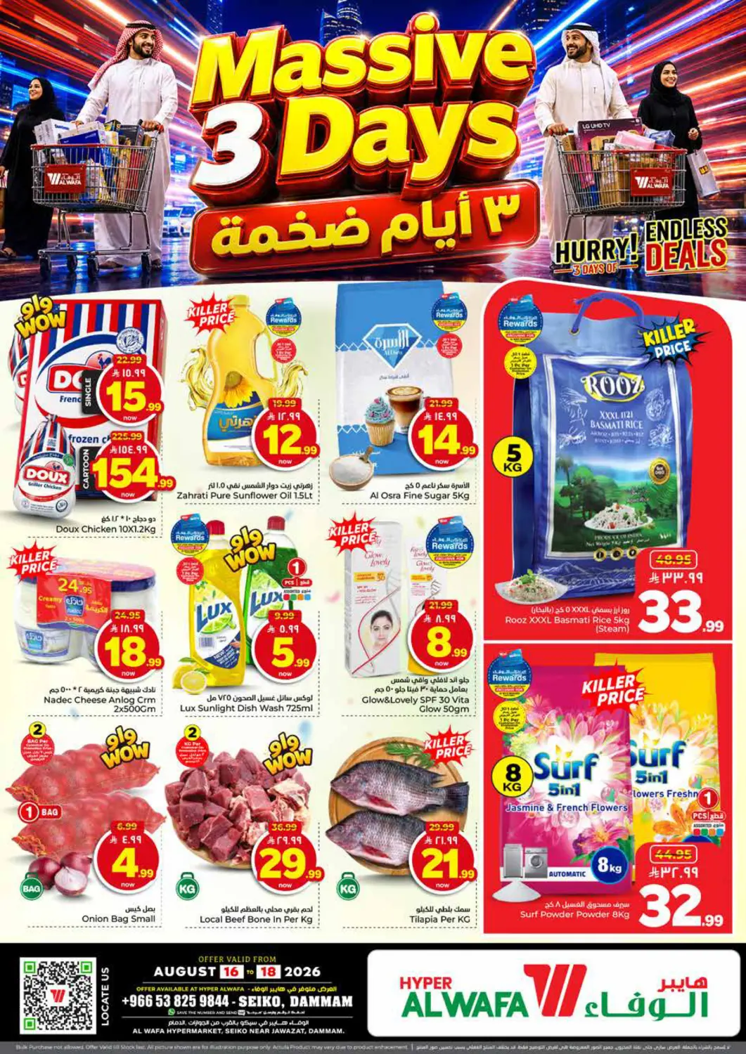 عروض هايبر الوفاء مملكة العربية السعودية, السعودية, سعودية - المنطقة الشرقية في دي٤دي أونلاين. Massive 3 Days. . Till 18th August
