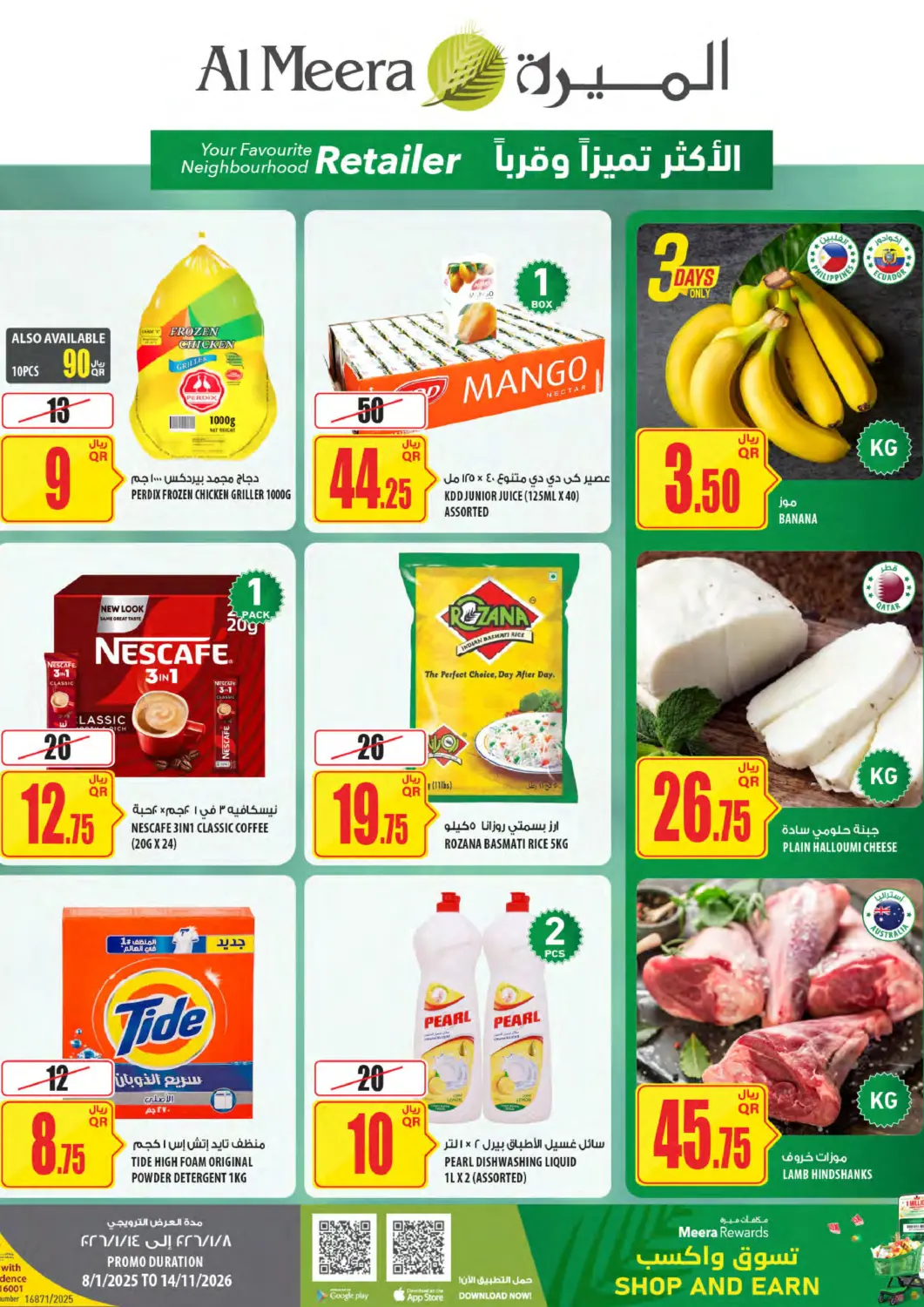 عروض شركة الميرة للمواد الاستهلاكية قطر - الشحانية في دي٤دي أونلاين. الأكثر تميزا وقربا. . حتى ١٤ يناير