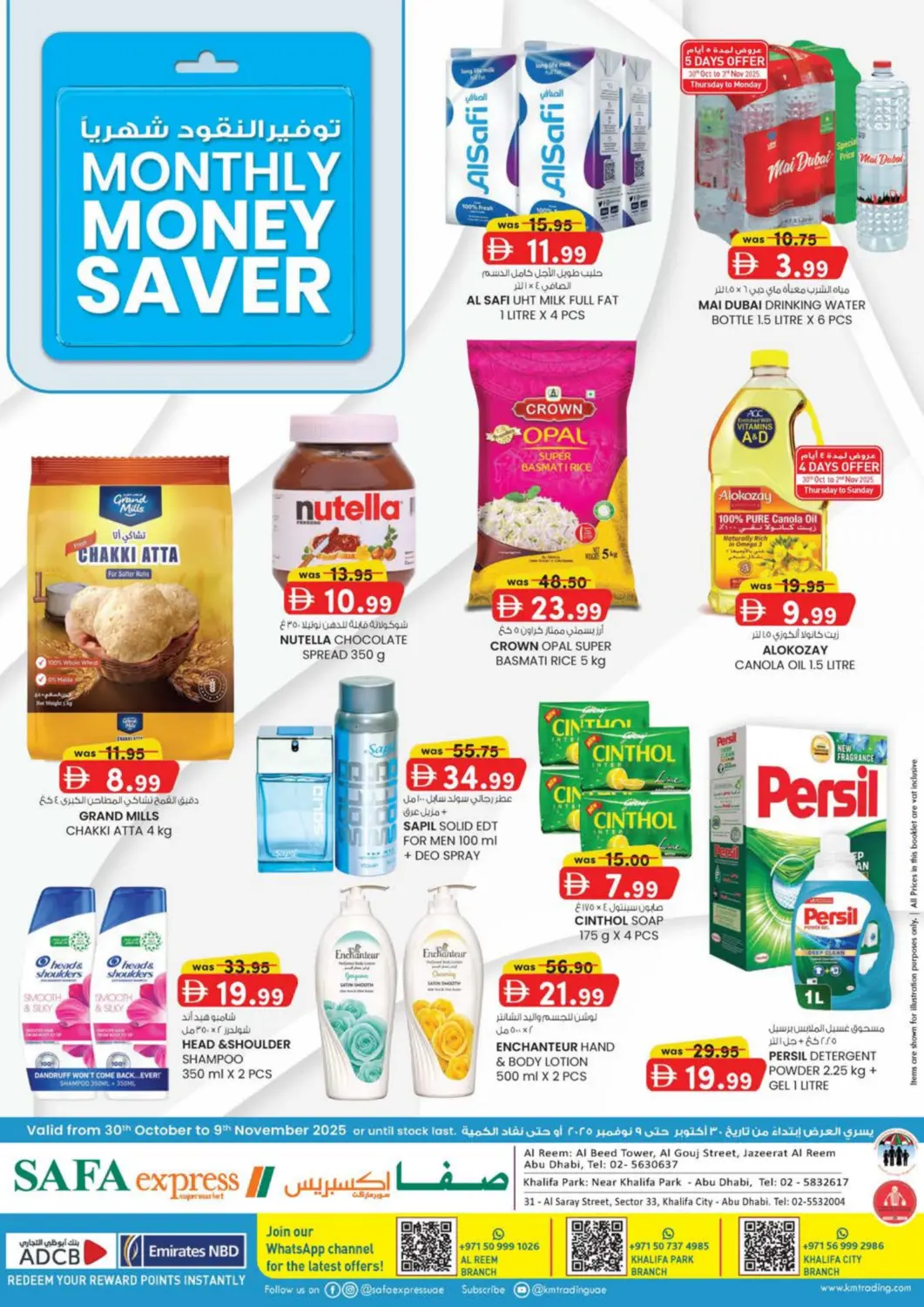 عروض صفا اكسبريس سوبرماركت الإمارات العربية المتحدة , الامارات - أبو ظبي في دي٤دي أونلاين. الريم، حديقة خليفة، مدينة خليفة. . حتى ٩ نوفمبر