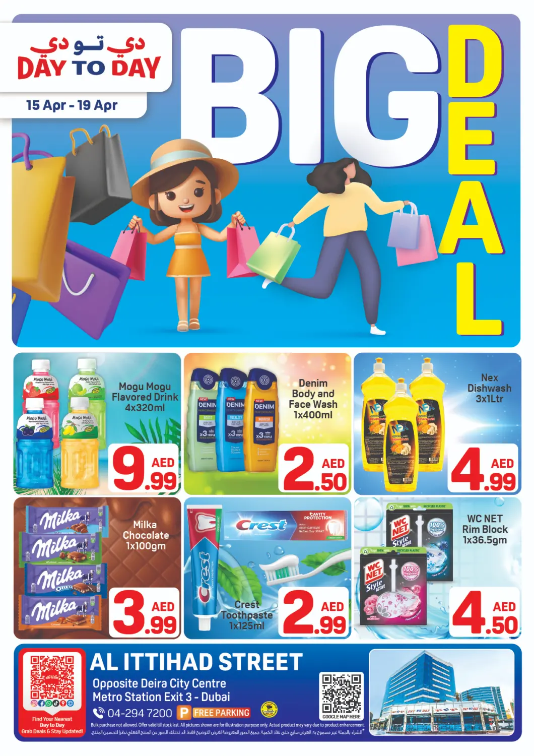 عروض دي تو دي الإمارات العربية المتحدة , الامارات - دبي في دي٤دي أونلاين. ديرة سيتي سنتر. . حتى ١٩ أبريل