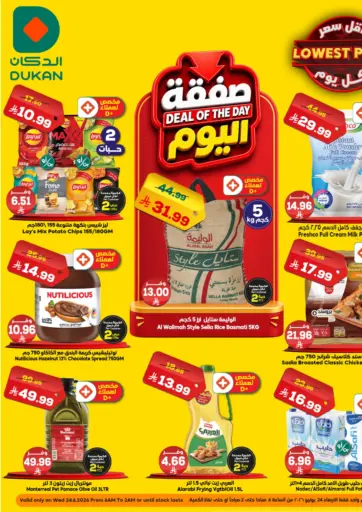 اقل سعر كل يوم