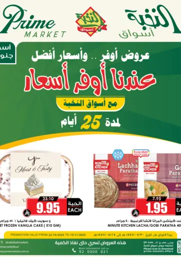 Prime Supermarket - Save More With Us in Saudi Arabia Offers - Saudi Arabia Save More With Us
