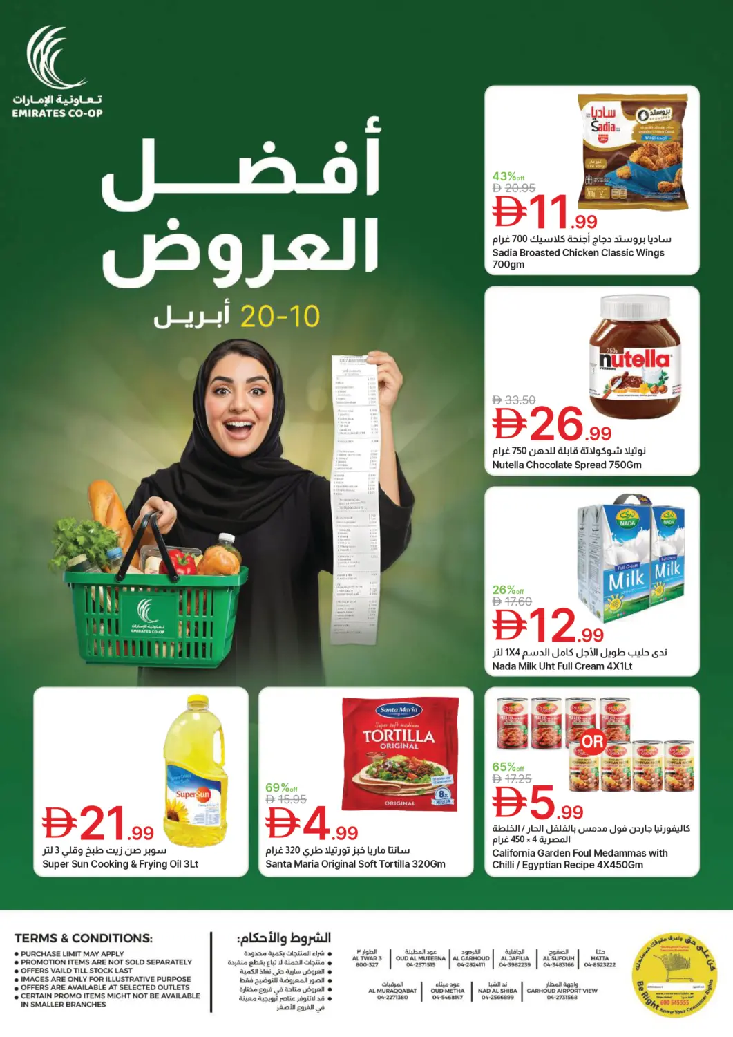 UAE - Dubai Emirates Co-Operative Society offers in D4D Online. Best Deals. . Till 20th April