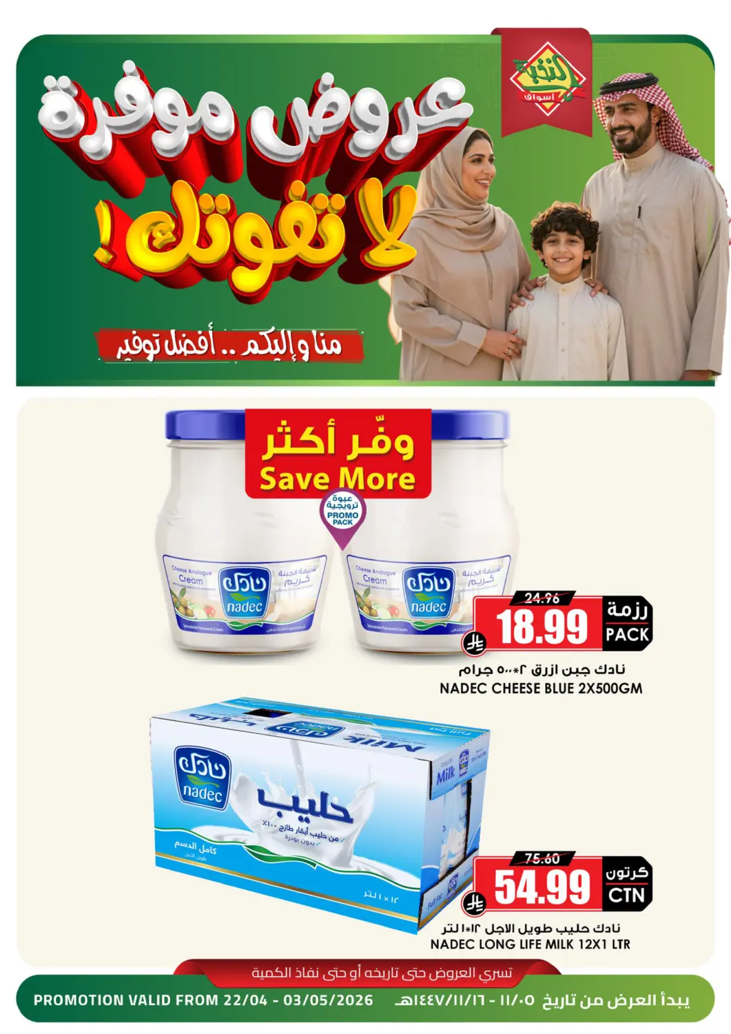 عروض أسواق النخبة مملكة العربية السعودية, السعودية, سعودية - أبها في دي٤دي أونلاين. عروض موفرة لا تفوتك!. . حتى ٣ مايو