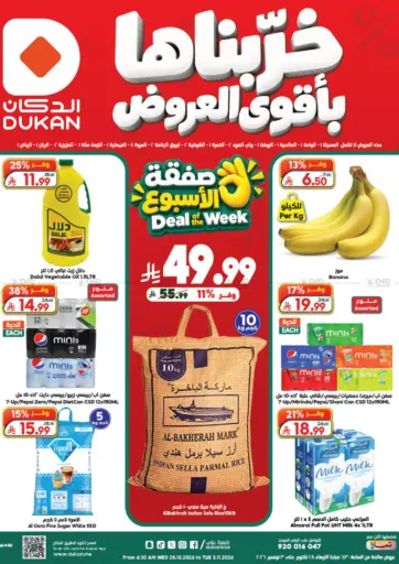 Spoil it with the strongest offers!