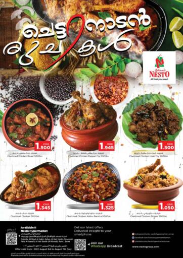 Oman - Salalah Nesto Hyper Market   offers in D4D Online. Special Offer. . Till 7th August