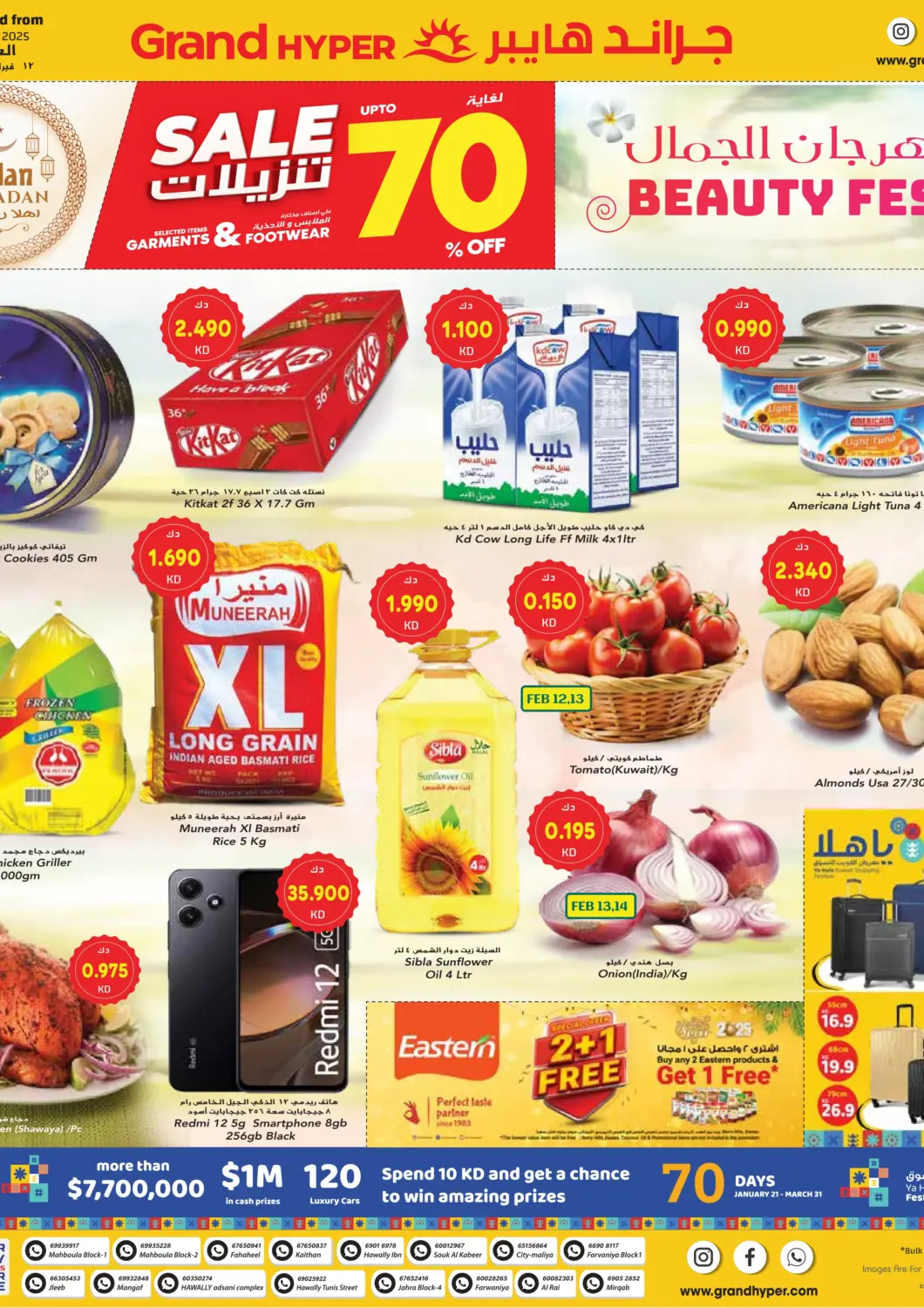 عروض جراند هايبر الكويت - محافظة الأحمدي في دي٤دي أونلاين. مهرجان للجمال. . Till 18th February