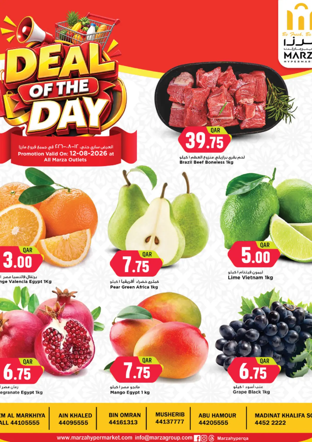 عروض مرزا هايبرماركت قطر - الوكرة في دي٤دي أونلاين. Deal Of The Day. . Only On 12th August