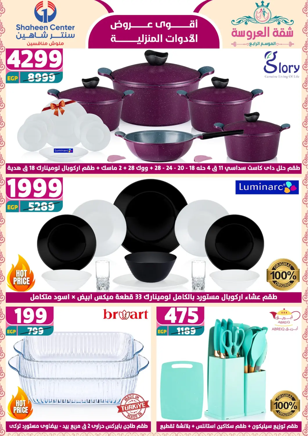 Egypt - Cairo Shaheen Center offers in D4D Online. Special offer. . Till 4th June