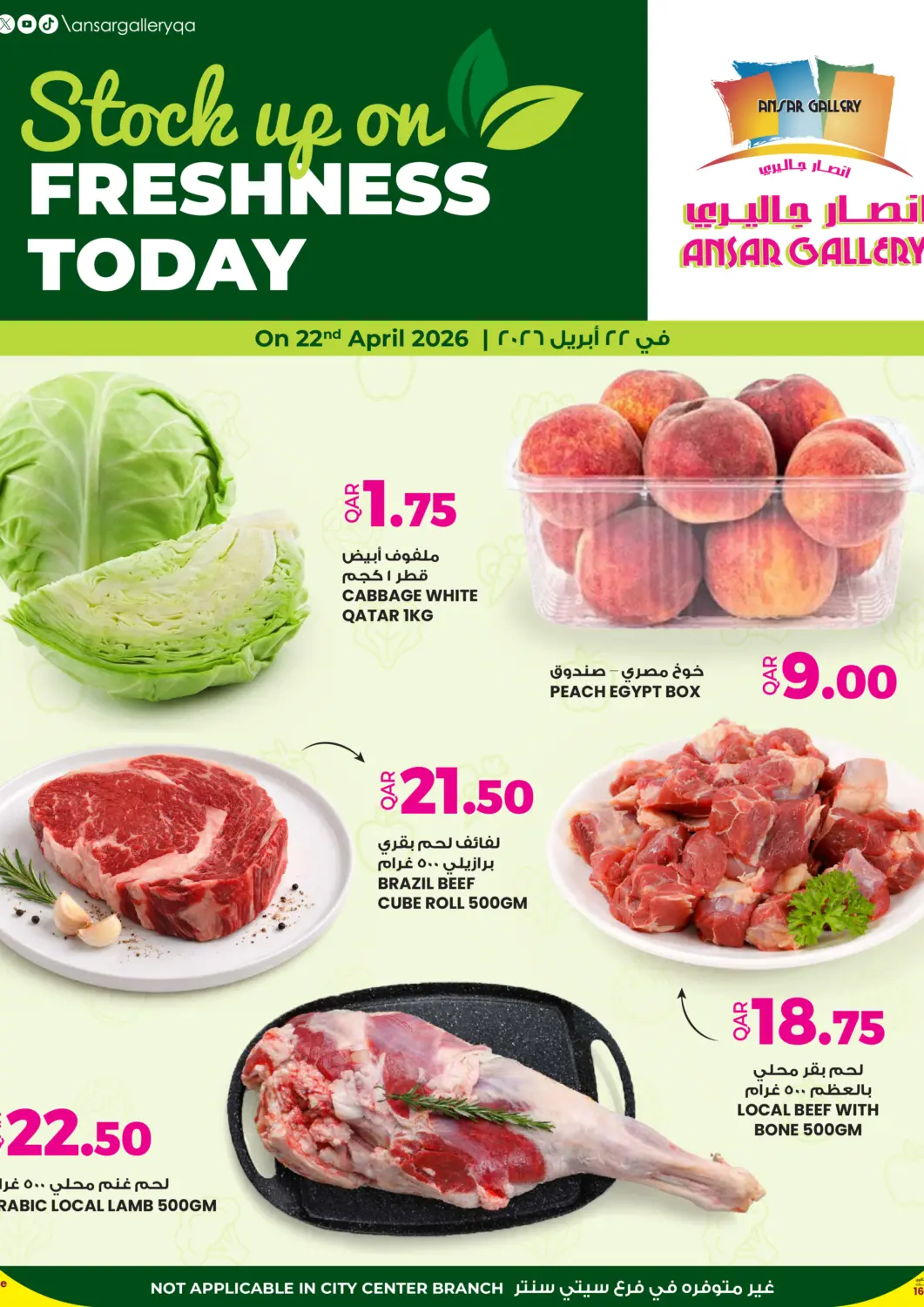 عروض أنصار جاليري قطر - الوكرة في دي٤دي أونلاين. نضارة اليوم. . فقط في ٢٢ أبريل