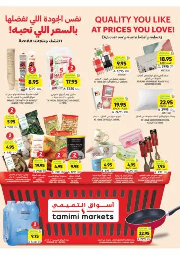 أسواق التميمي - نفس الجودة اللي تفضلها بالسعر اللي تحبه! in المملكة العربية السعودية Offers - المملكة العربية السعودية نفس الجودة اللي تفضلها بالسعر اللي تحبه!
