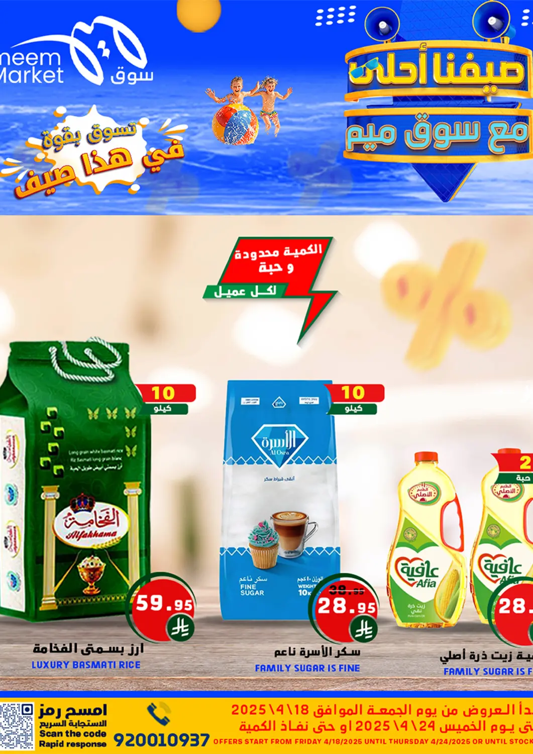 KSA, Saudi Arabia, Saudi - Al Hasa Meem Market  offers in D4D Online. Our Summer Is Sweeter. . Till 24th April