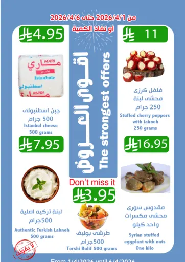 أقوى العروض