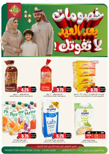 خصومات بعد العيد