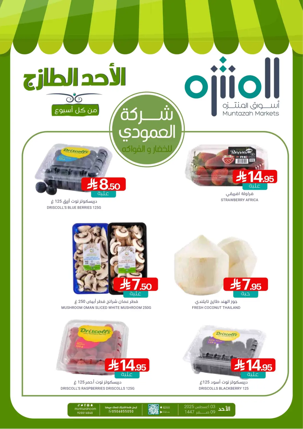 KSA, Saudi Arabia, Saudi - Dammam Muntazah Markets offers in D4D Online. Sunday Fresh Deals. . Only On 3rd August