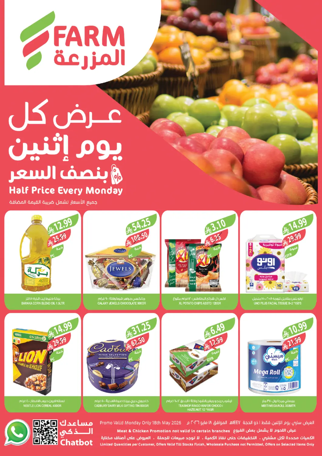 عروض المزرعة مملكة العربية السعودية, السعودية, سعودية - الخرج في دي٤دي أونلاين. عرض كل يوم إثنين بنصف السعر. . فقط في ١٨ مايو