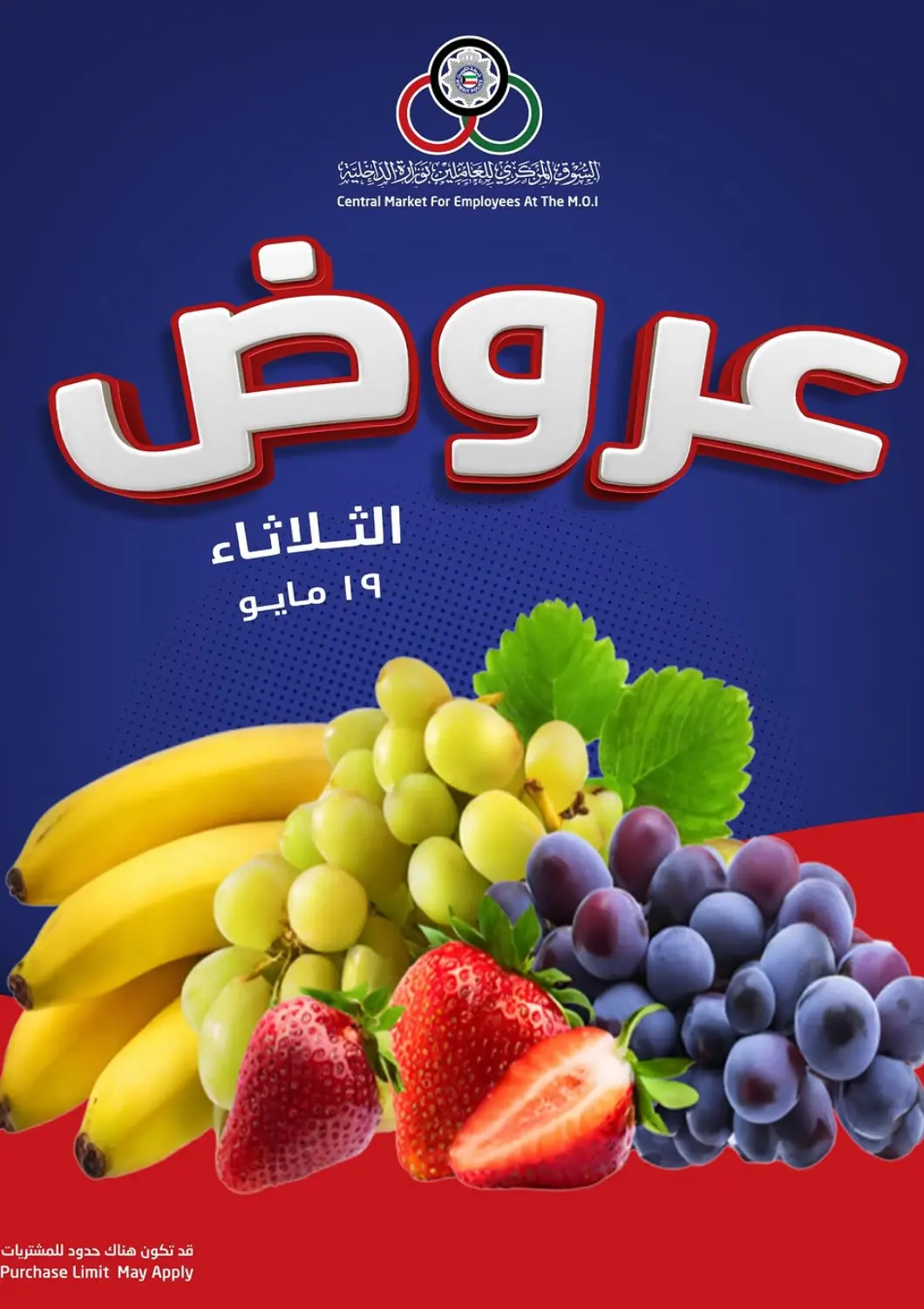 عروض السوق المركزي للعاملين بوزارة الداخلية الكويت - مدينة الكويت في دي٤دي أونلاين. عروض خاصة. . فقط في ١٩ مايو