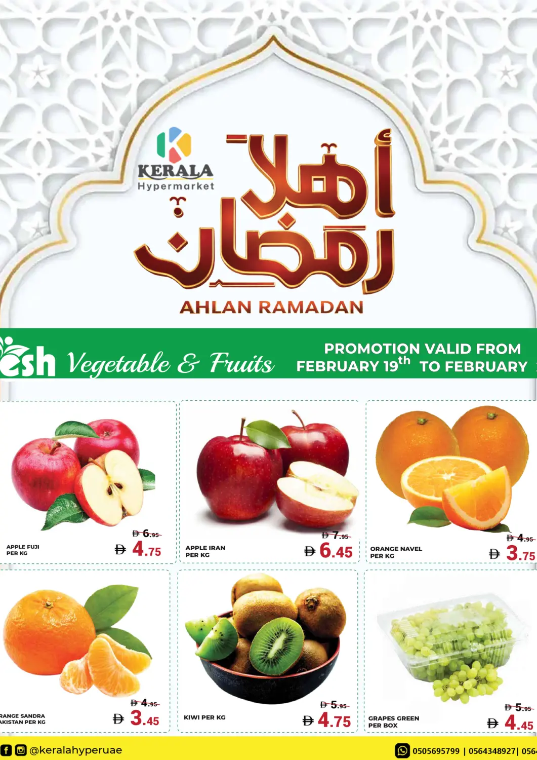 عروض كيرالا هايبرماركت الإمارات العربية المتحدة , الامارات - رَأْس ٱلْخَيْمَة في دي٤دي أونلاين. الخضار والفواكه الطازجة. . حتى ٢٢ فبراير