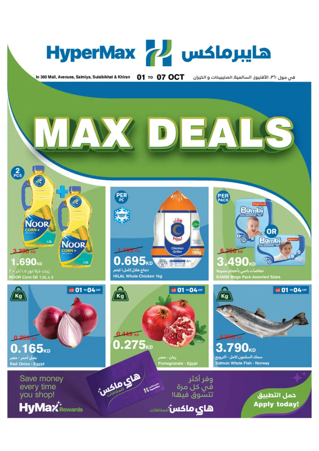 Kuwait HyperMax offers in D4D Online. Max Deals. . Till 7th October